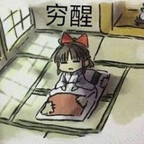 德妹（羊骨中