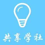 共享学社贾阳阳