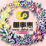 董事惠董事