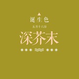 happy奶香的
