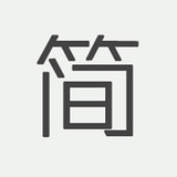 小简