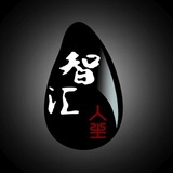 智汇人生