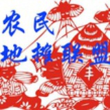义乌农民地摊盟