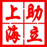 上海助立传媒