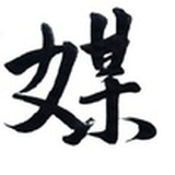 圈内娱乐播报