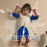 早日解脱束缚吧