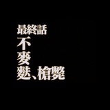 如果没院会怎样