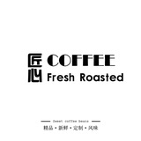 匠心咖啡烘焙