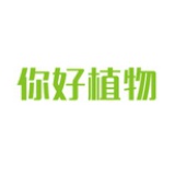 你好植物