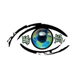 晞妈陪你看世界