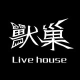 獸巢LIVE HOUSE