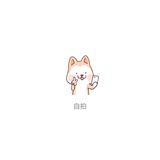 安安