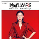 时尚生活导报