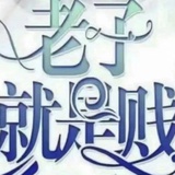 你别是个傻子吧