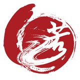 若古文化