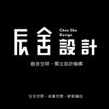 辰舍设计