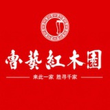 鲁艺红木园