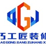 郑州巧工匠装饰