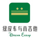 绿皮车与木吉他