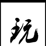 小甜甜