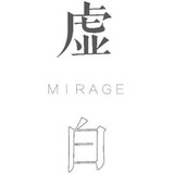 虚白