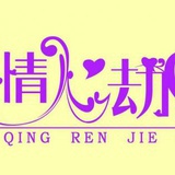 不等先生