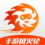 手游风火轮