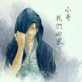 以愿