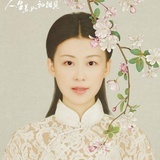苇如