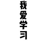谜独白