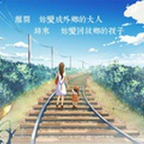 别来无恙