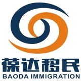 上海葆达移民