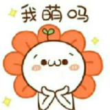 好萌