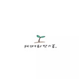 人间不值得。