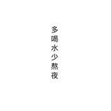 舞墨