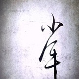 蓝色鱼骨头