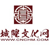 1371城隍文化