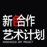 新色合作文创