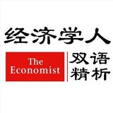 经济学人双语