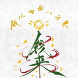 青稞