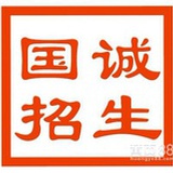 国诚招生
