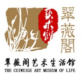 翠薇阁艺术馆