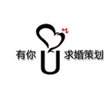 有你情感策划
