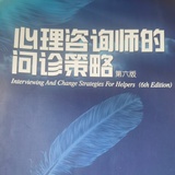聆听心理