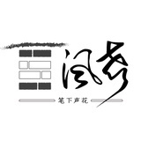 沨声fm