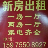 公寓出租