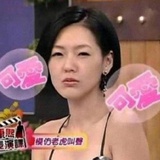 池野美刺