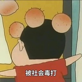 又活了一天真棒