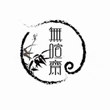 入世姑娘