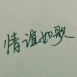 情谊如歌